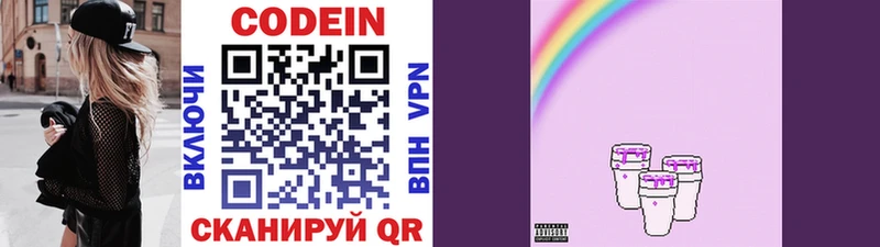 Codein напиток Lean (лин)  Губаха 